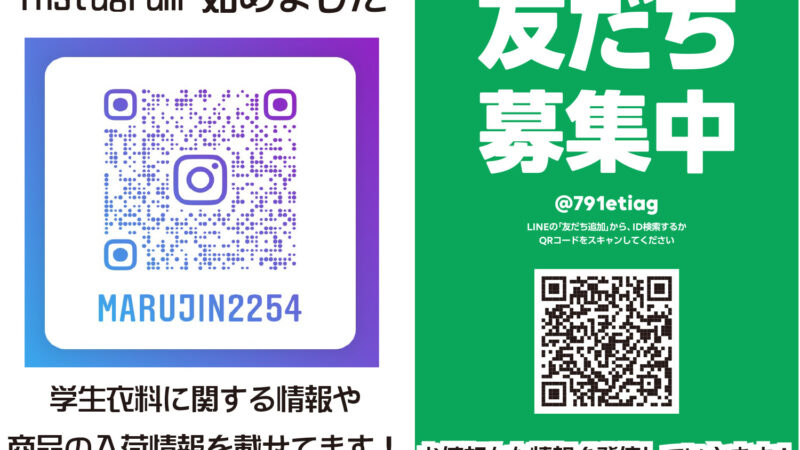 InstagramやLINEで情報発信！